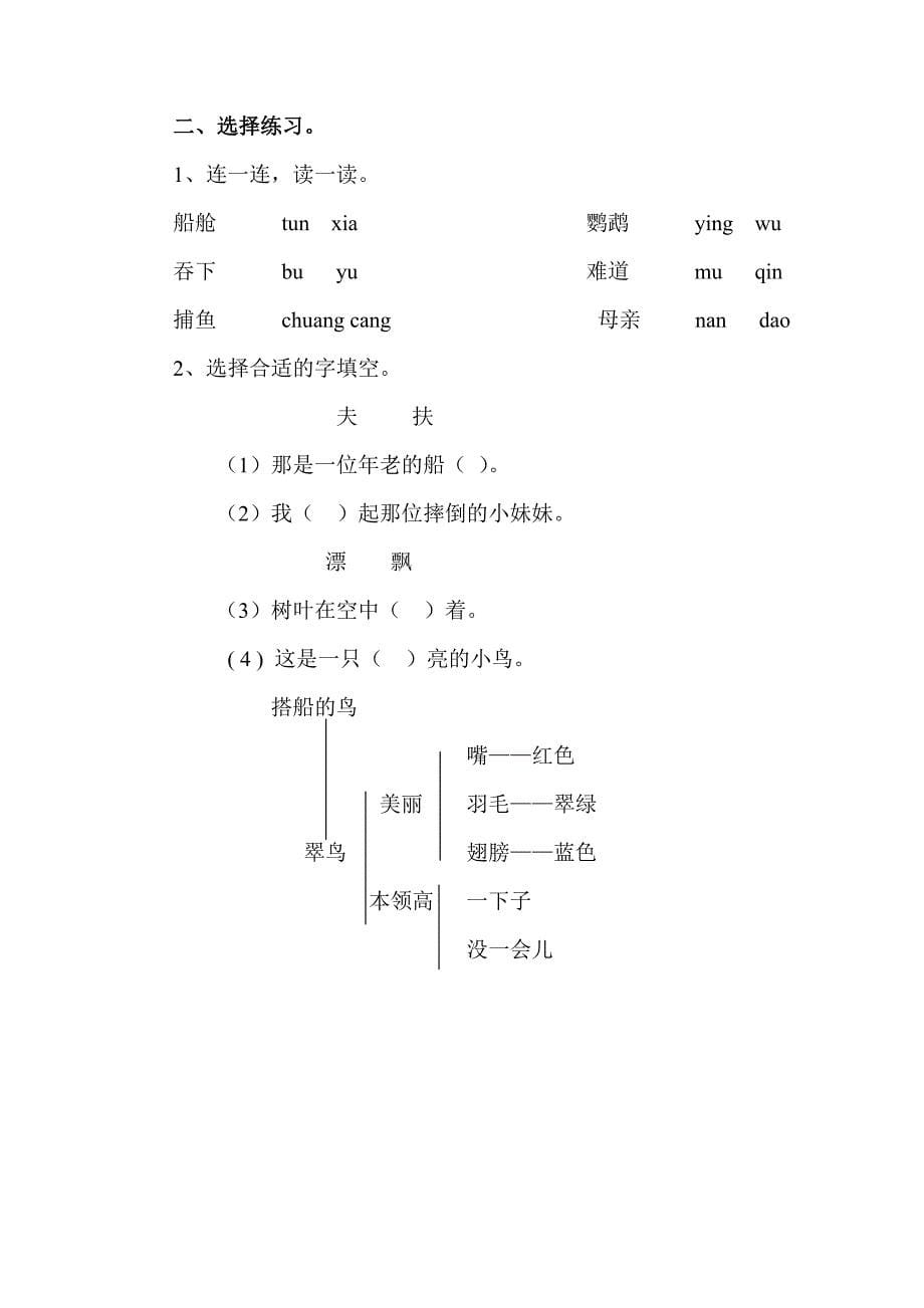 10 搭船的鸟2.doc_第5页