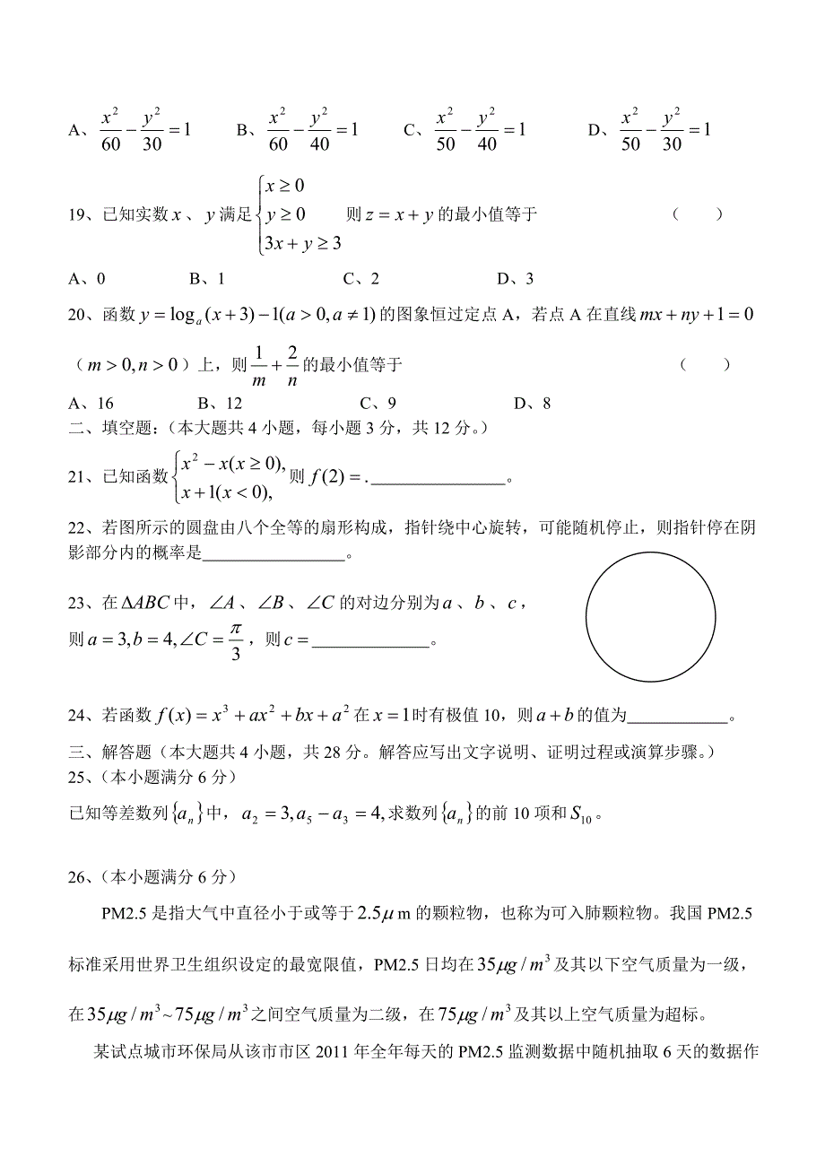 学业水平考试模拟一.doc_第3页