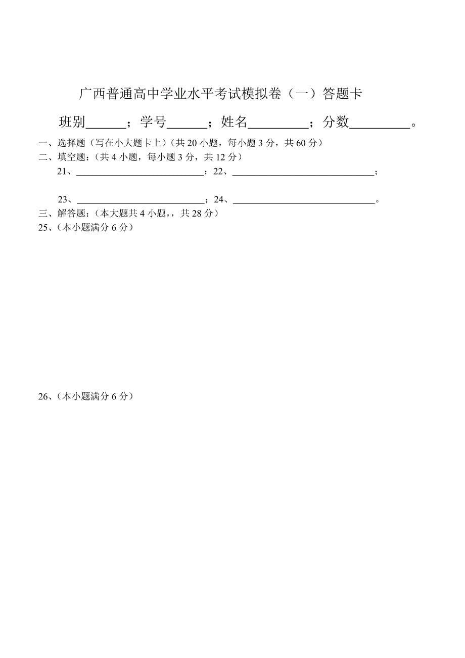 学业水平考试模拟一.doc_第5页