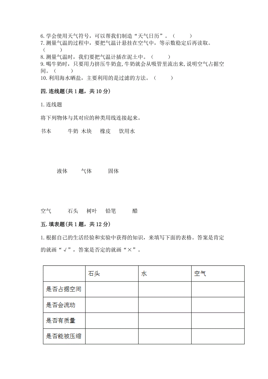 教科版三年级上册科学《期末测试卷》含完整答案(精品).docx_第3页