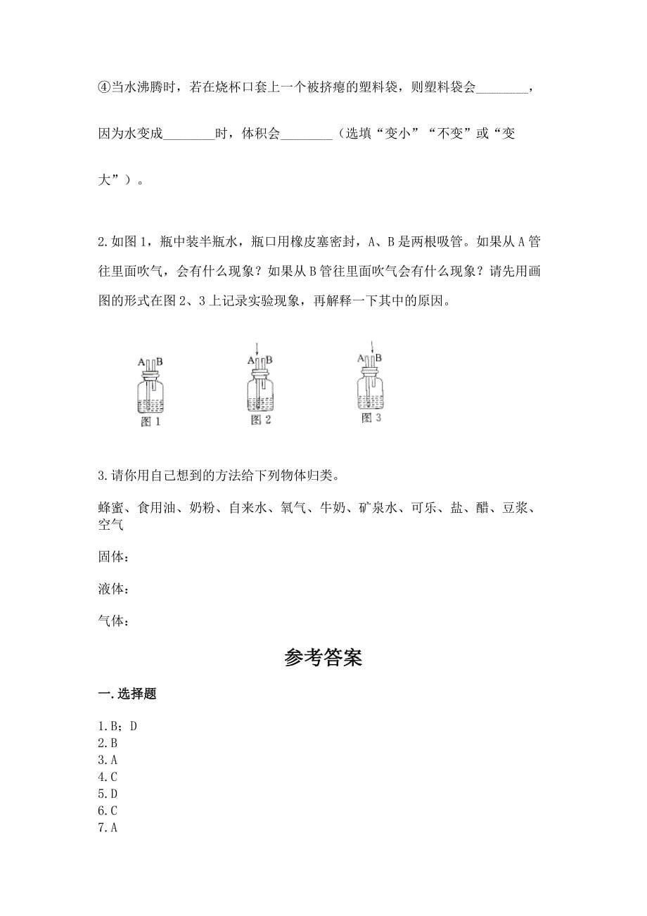 教科版三年级上册科学《期末测试卷》含完整答案(精品).docx_第5页