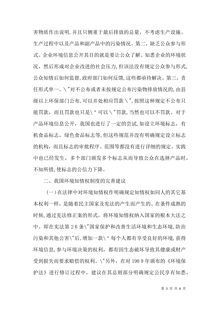 国内环境知情权完善_第3页