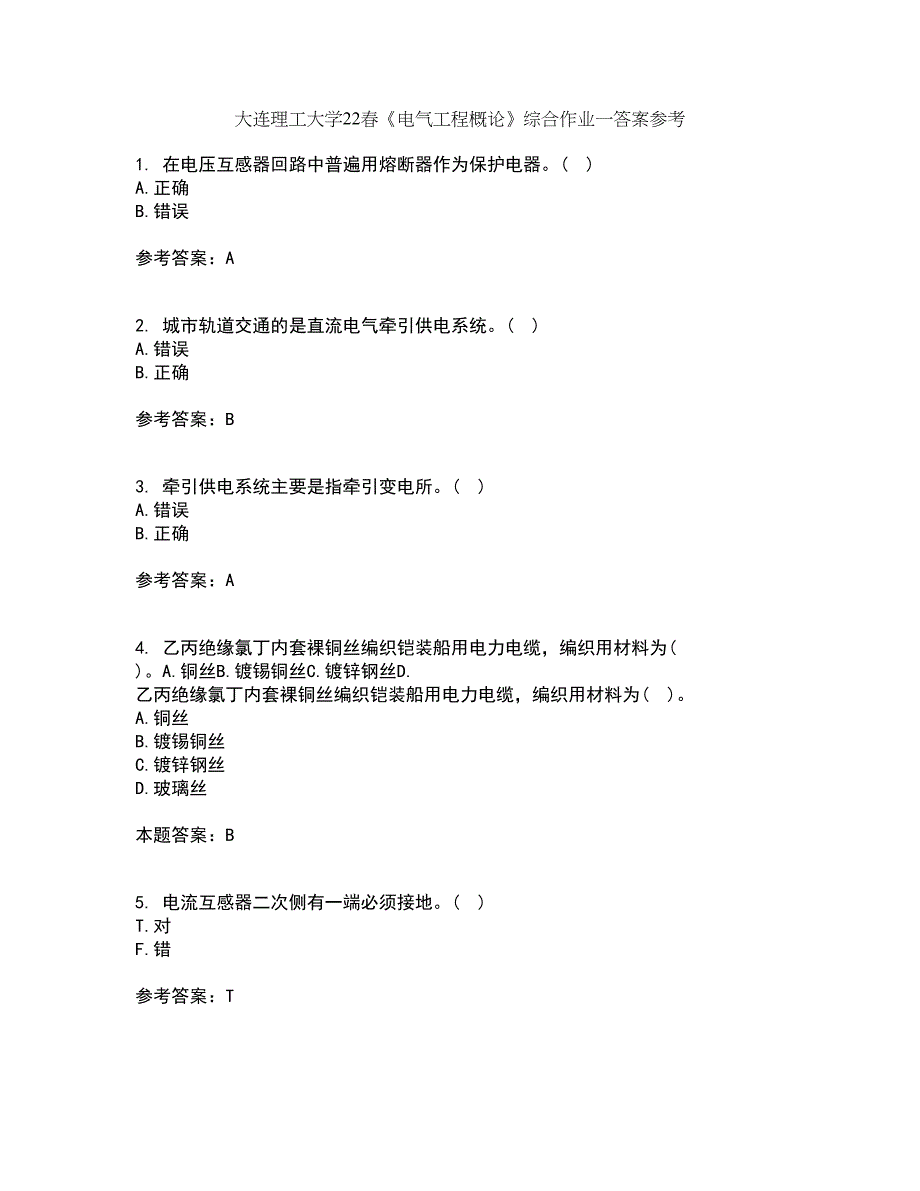 大连理工大学22春《电气工程概论》综合作业一答案参考60_第1页