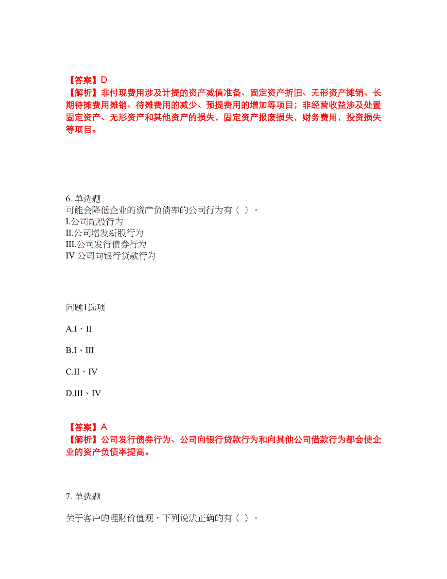 2022年金融-证券专项考试考试题库及全真模拟冲刺卷（含答案带详解）套卷79_第4页