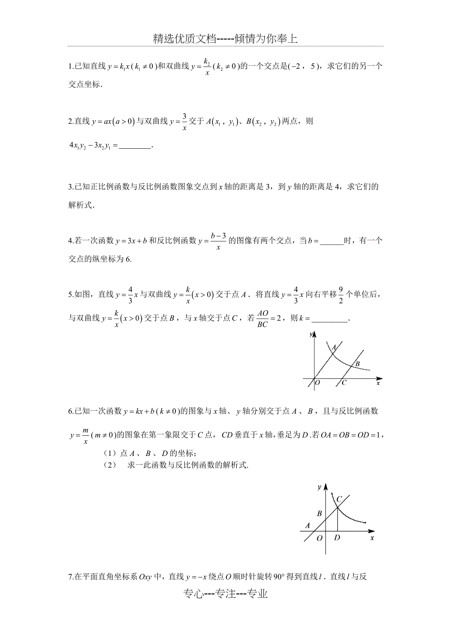 反比例函数和一次函数的综合练习题_第1页