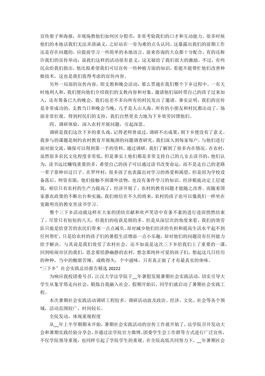 “三下乡”社会实践总结报告精选2022 三下乡社会实践活动总结报告范文_第2页