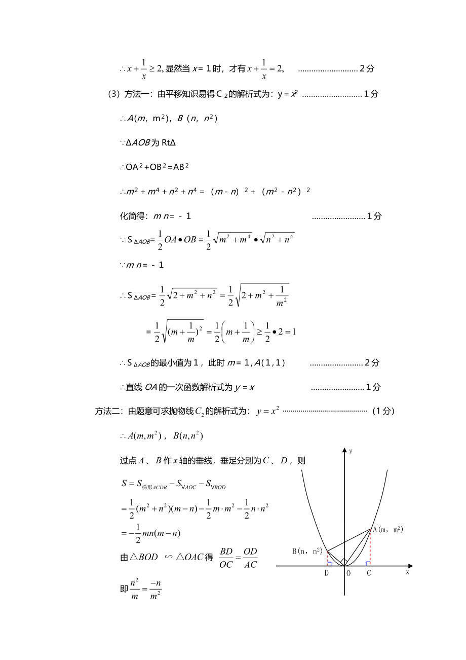 2012年中考数学压轴题精选精析dy_第2页