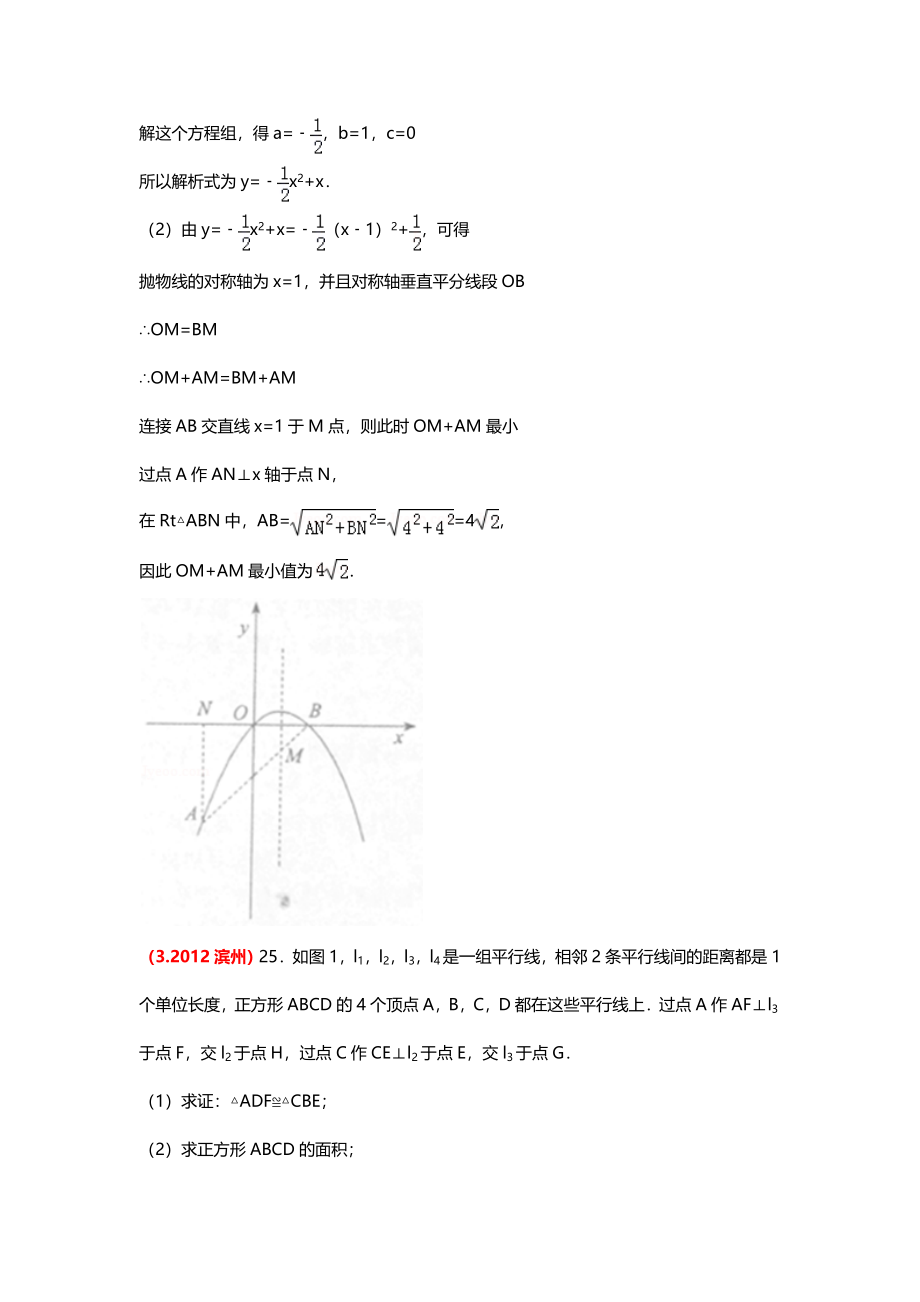 2012年中考数学压轴题精选精析dy_第4页