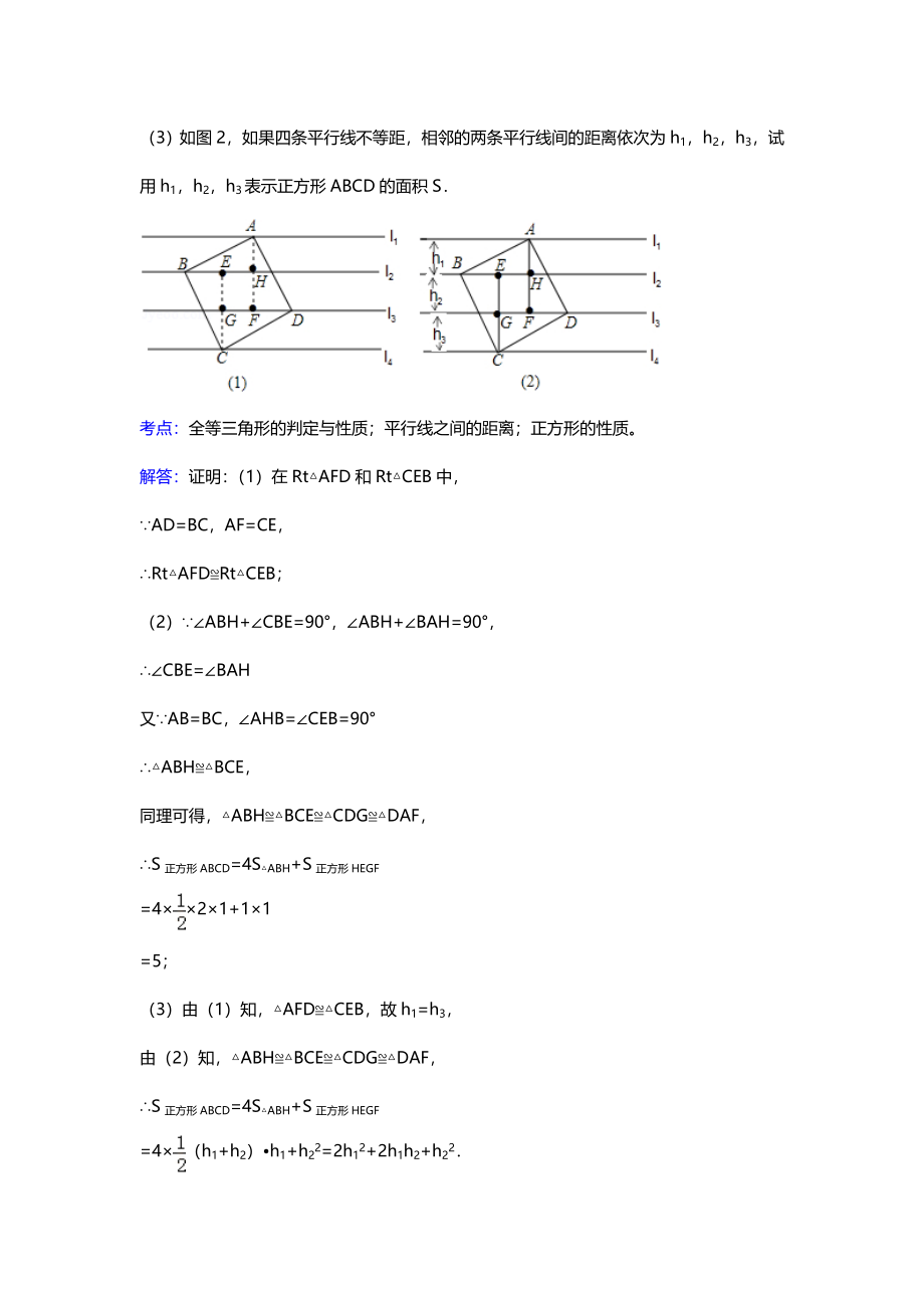 2012年中考数学压轴题精选精析dy_第5页