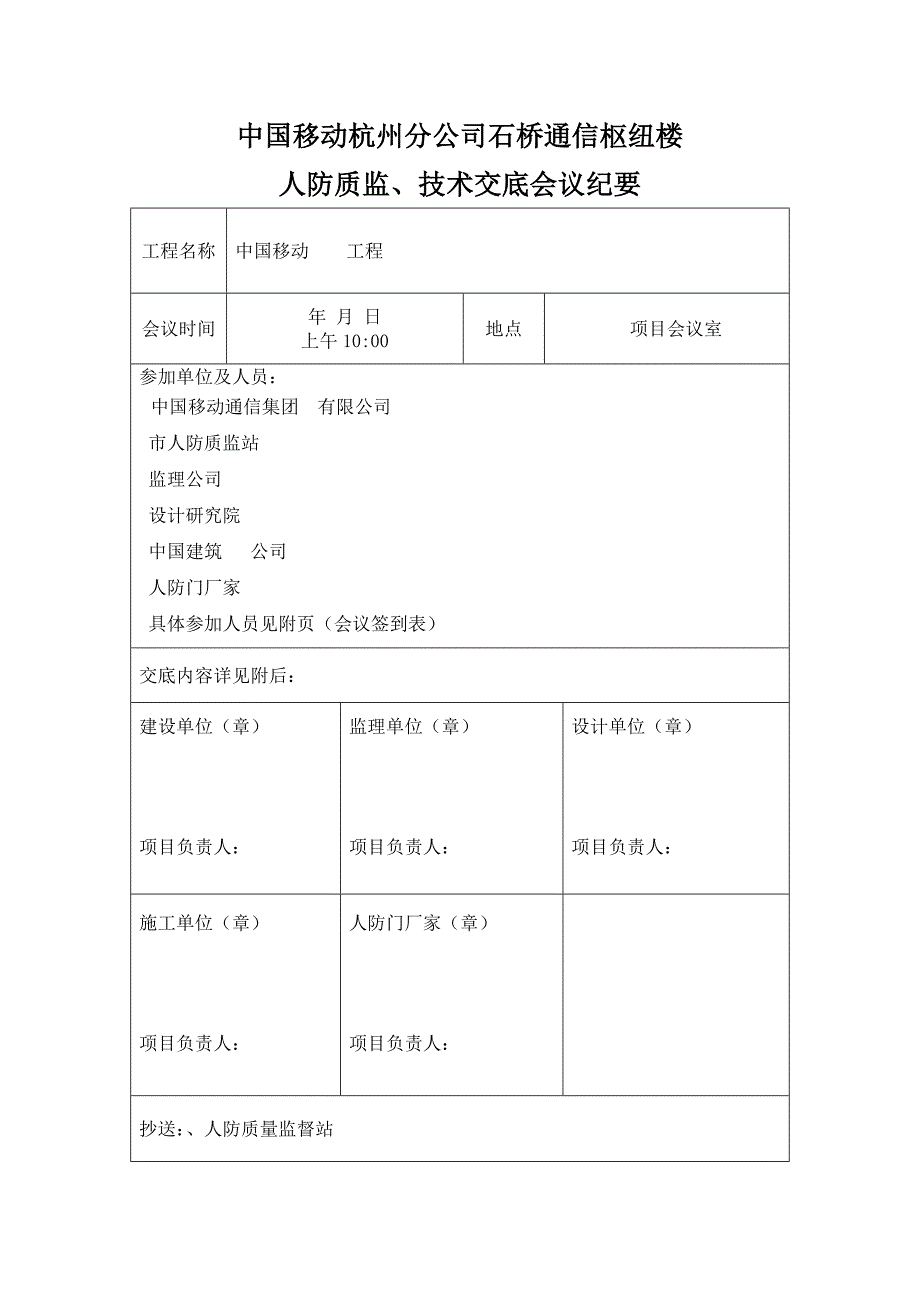 人防交底会议纪要(实用版)_第2页