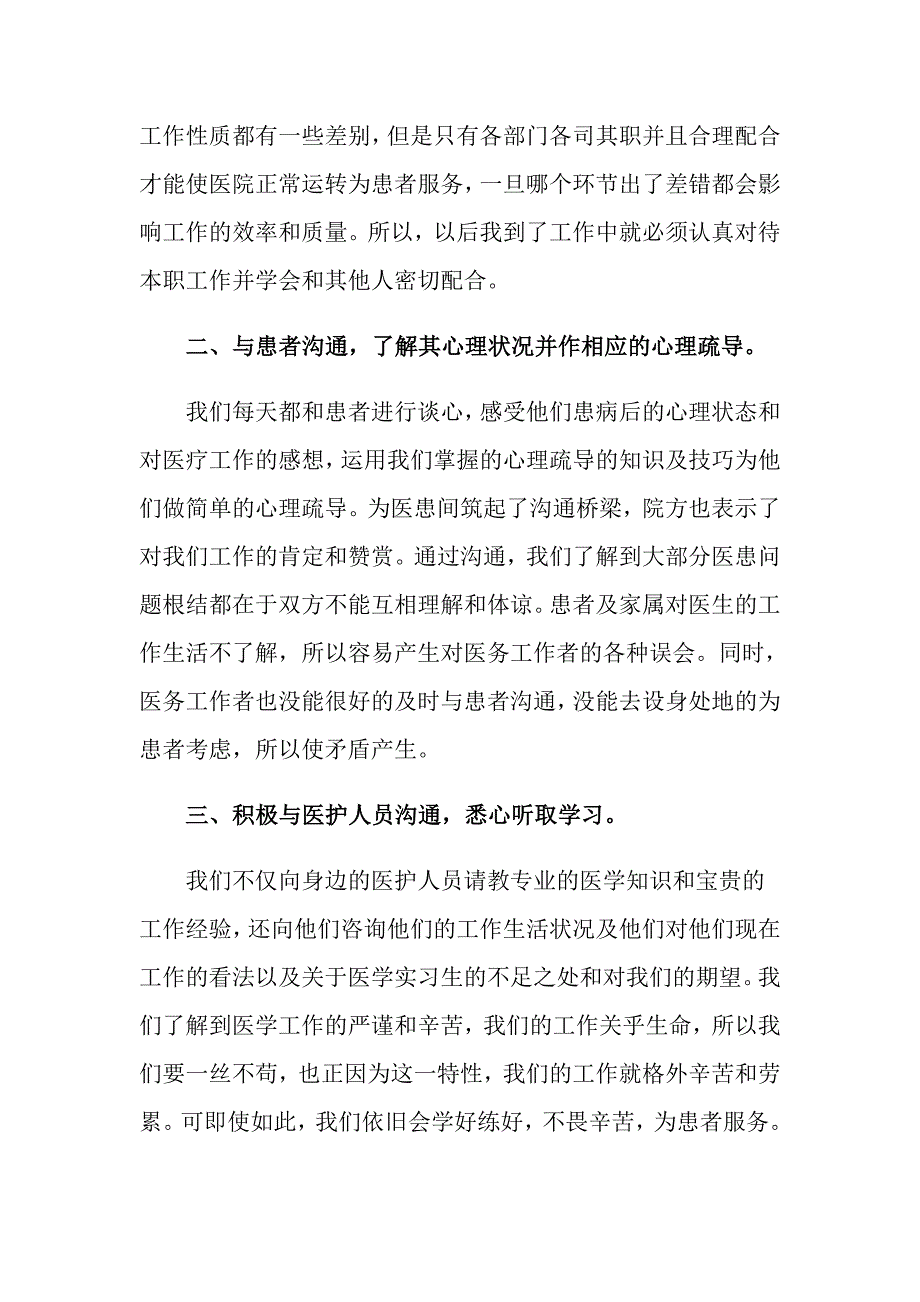 （汇编）2022年医院暑期社会实践心得体会_第2页