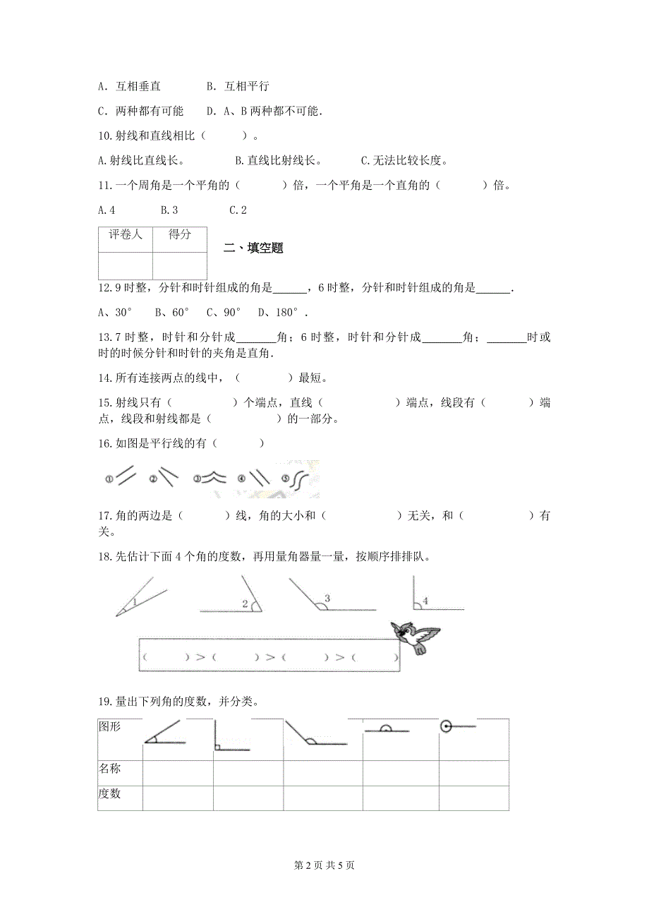 北师大版四年级上册数学第二单元测试卷(附答案)_第2页