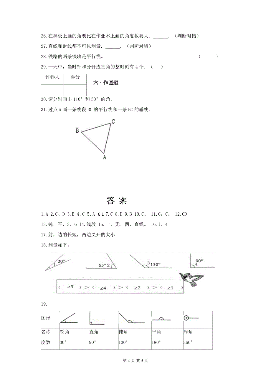 北师大版四年级上册数学第二单元测试卷(附答案)_第4页