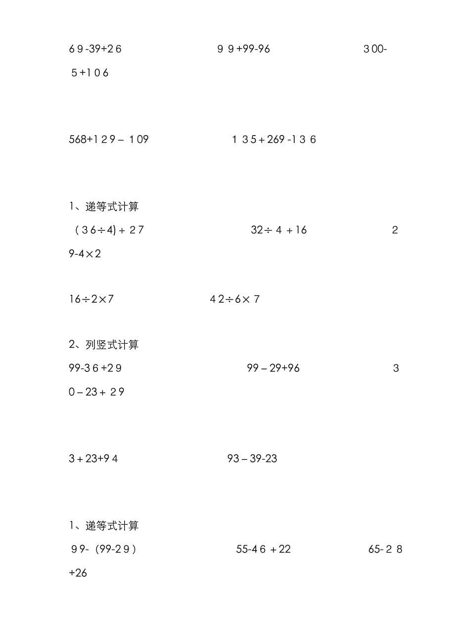 二年级数学下册递等式和竖式计算练习题_第5页