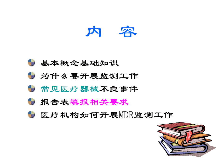 医疗器械不良事件监测_第2页