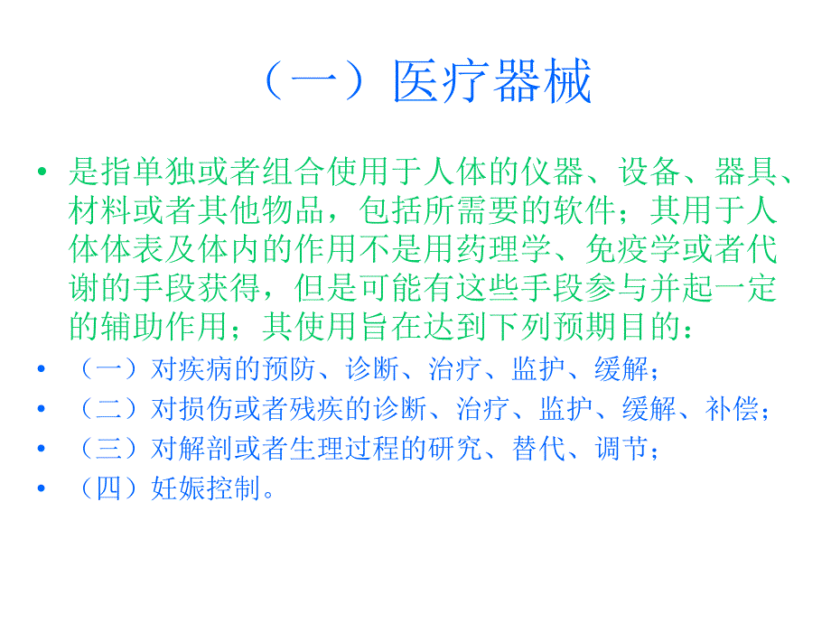 医疗器械不良事件监测_第4页