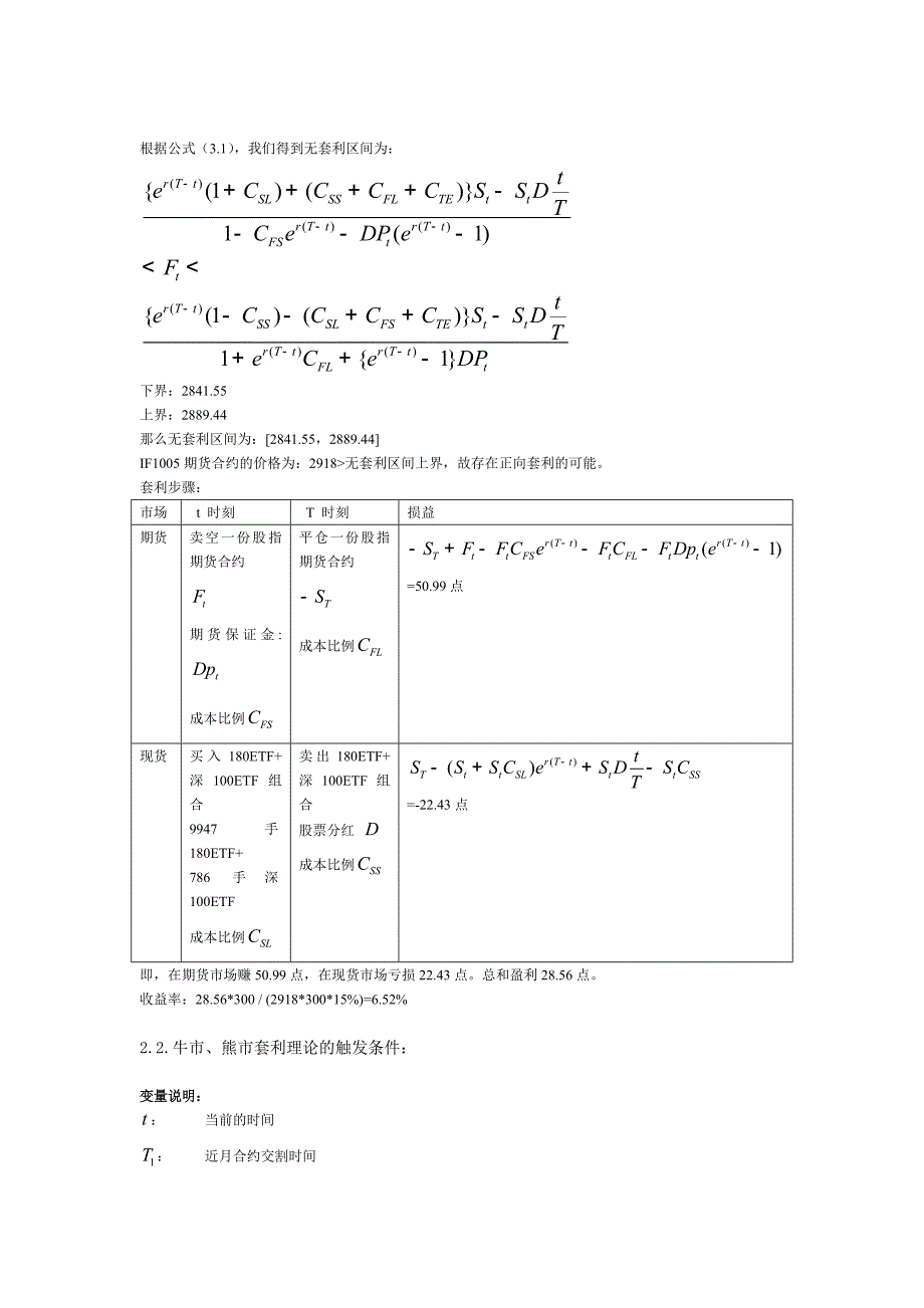 股指期货套利.doc_第4页