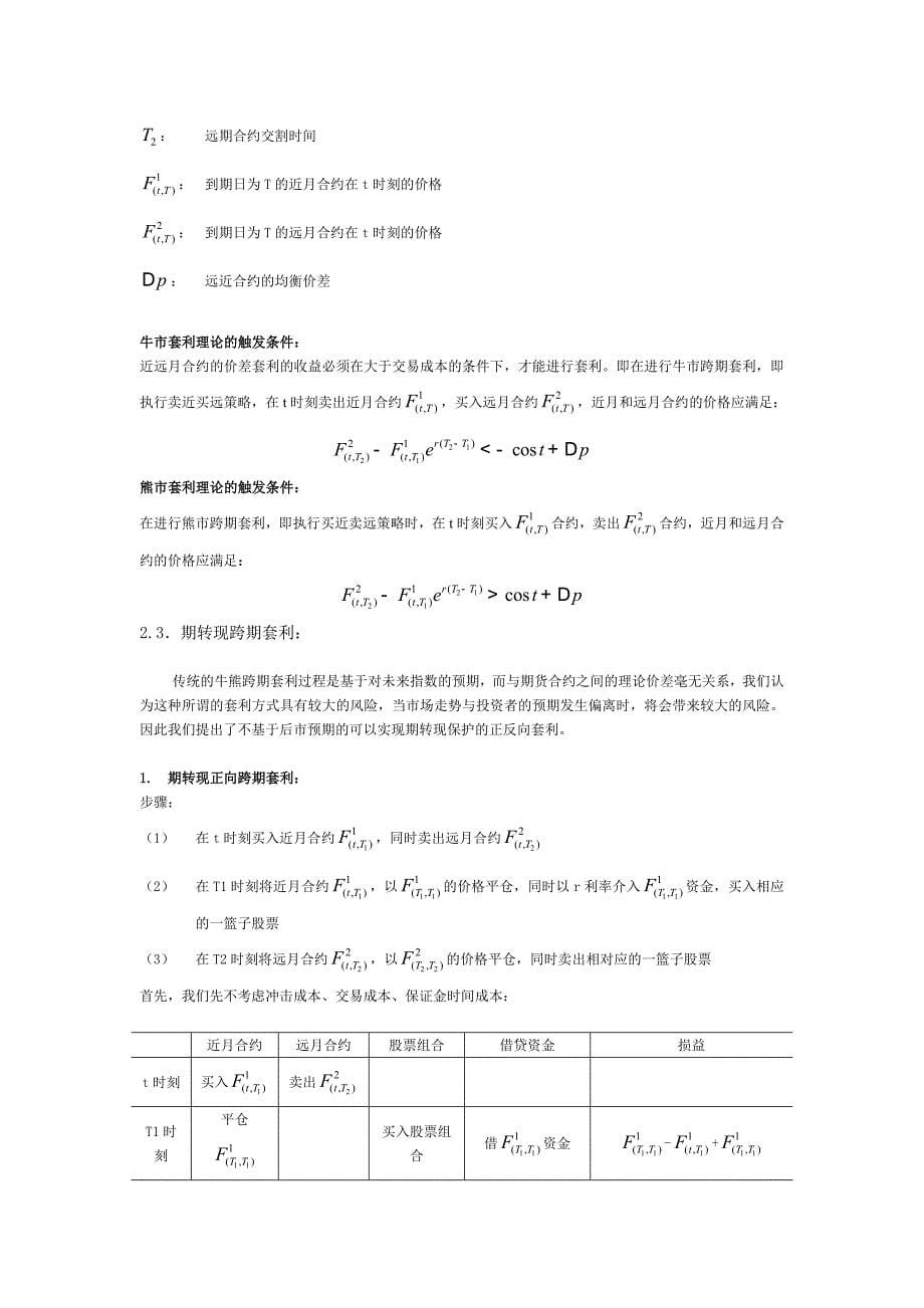 股指期货套利.doc_第5页