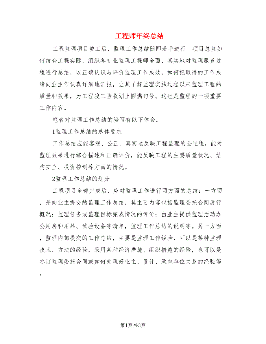 工程师年终总结.doc_第1页