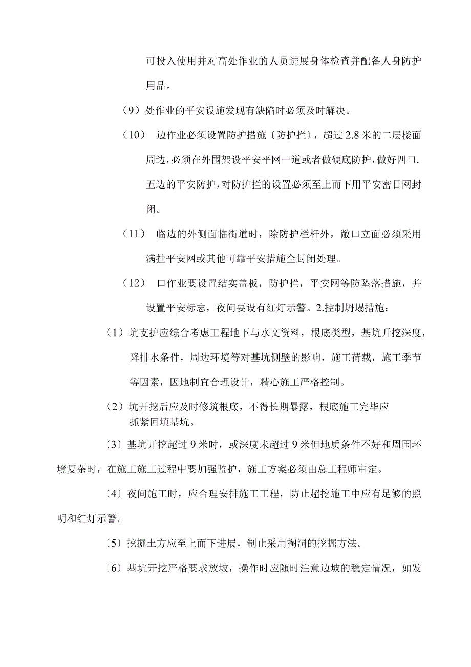 工程施工建筑施工现场重大危险源分析_第4页