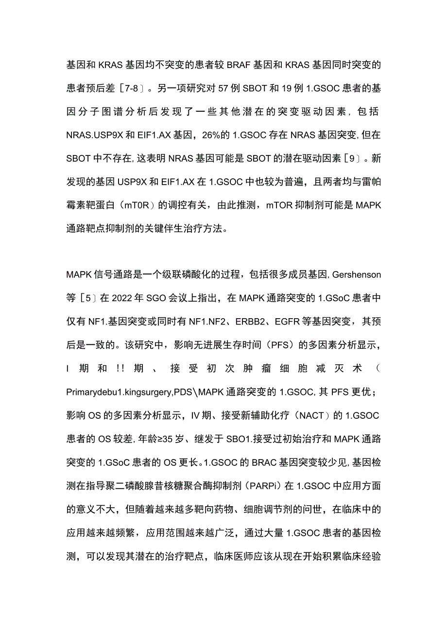 2022低级别卵巢浆液性癌诊治的研究进展（全文）_第3页