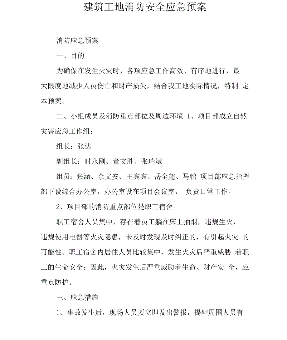 建筑工地消防安全应急预案_第1页