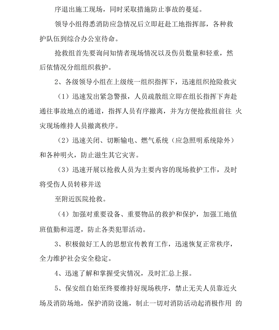 建筑工地消防安全应急预案_第2页