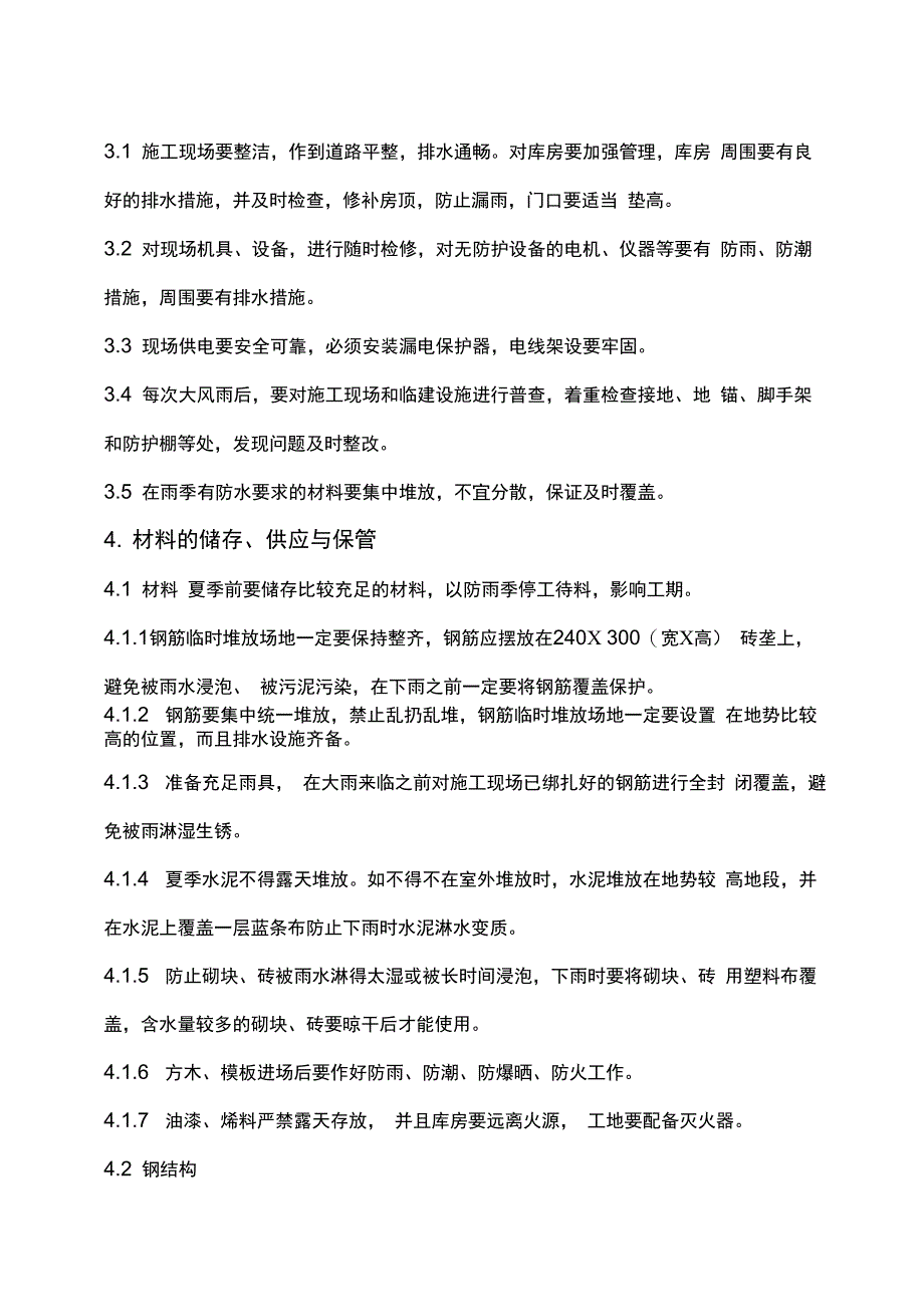 夏季三防应急预案_第2页