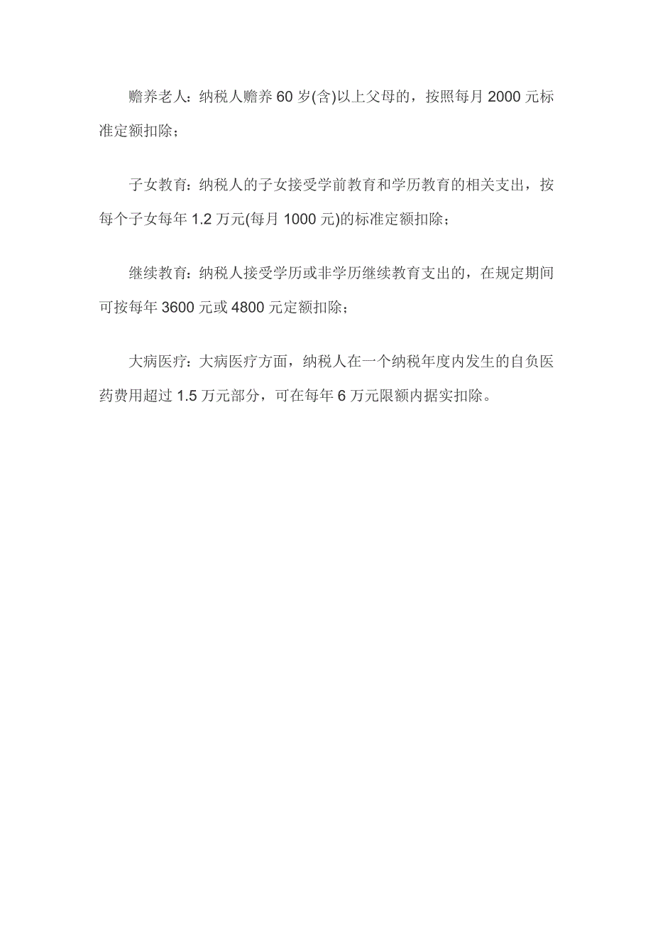 最新个税税率表及速算扣除数_第2页