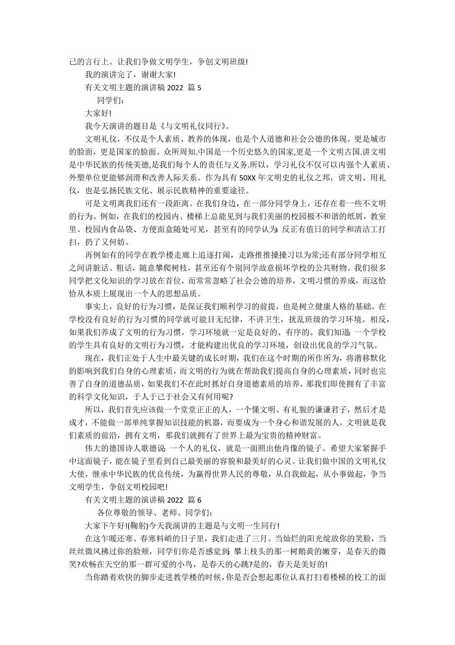 有关文明主题的主题演讲讲话发言稿参考范文2022(精选19篇)_第4页