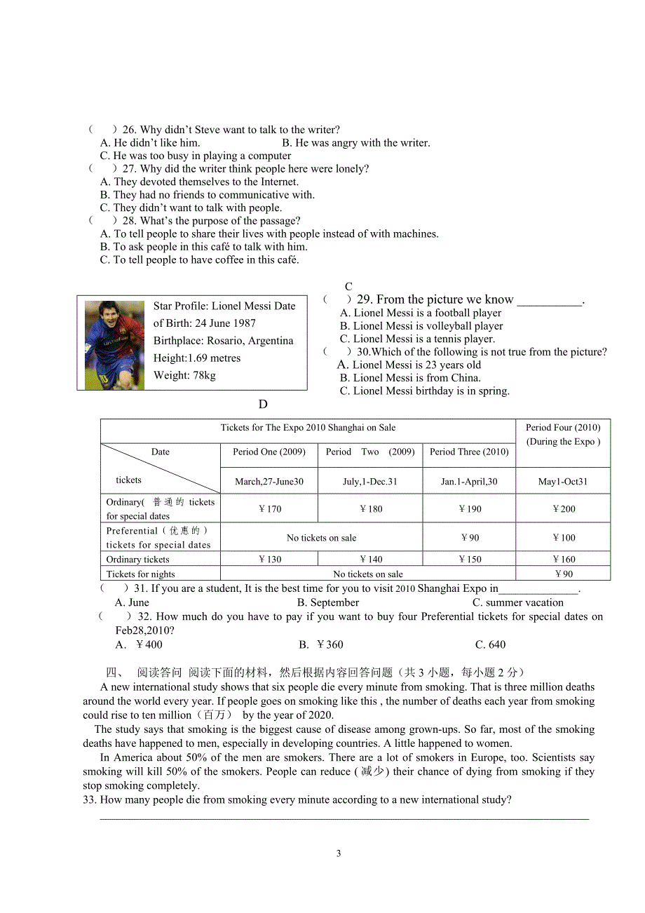 九年级入学考试_第3页