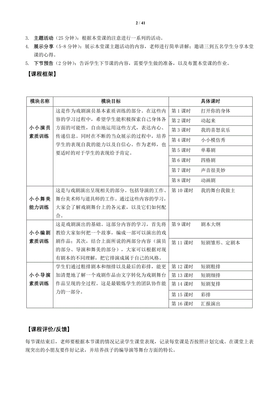 梦想课程 17 梦想剧场.doc_第2页