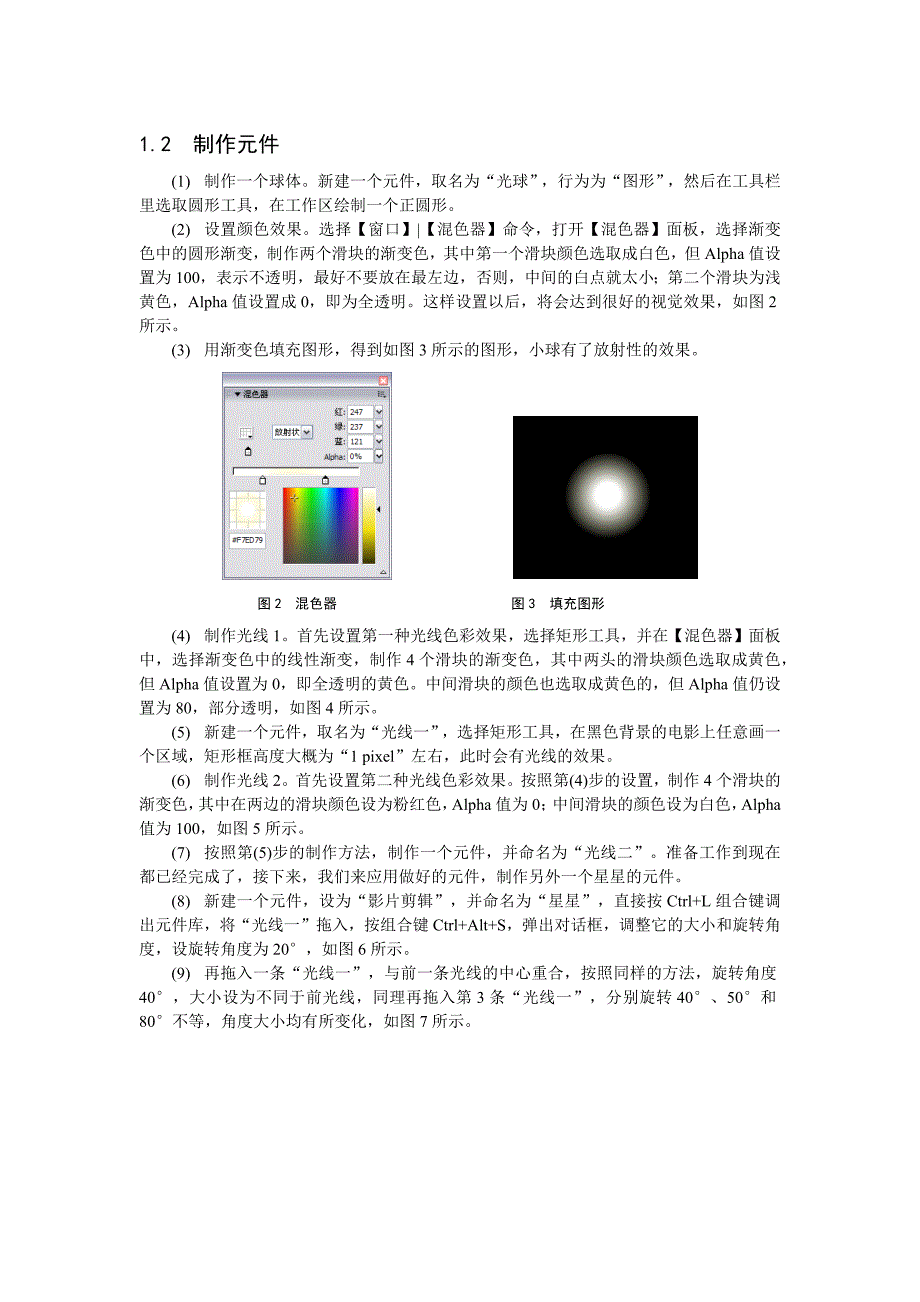 Flash动画制作综合实例1_第2页