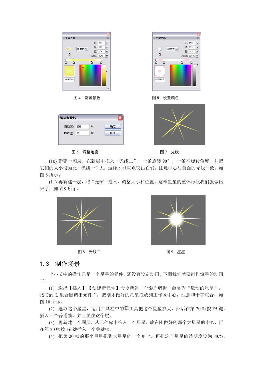 Flash动画制作综合实例1_第3页