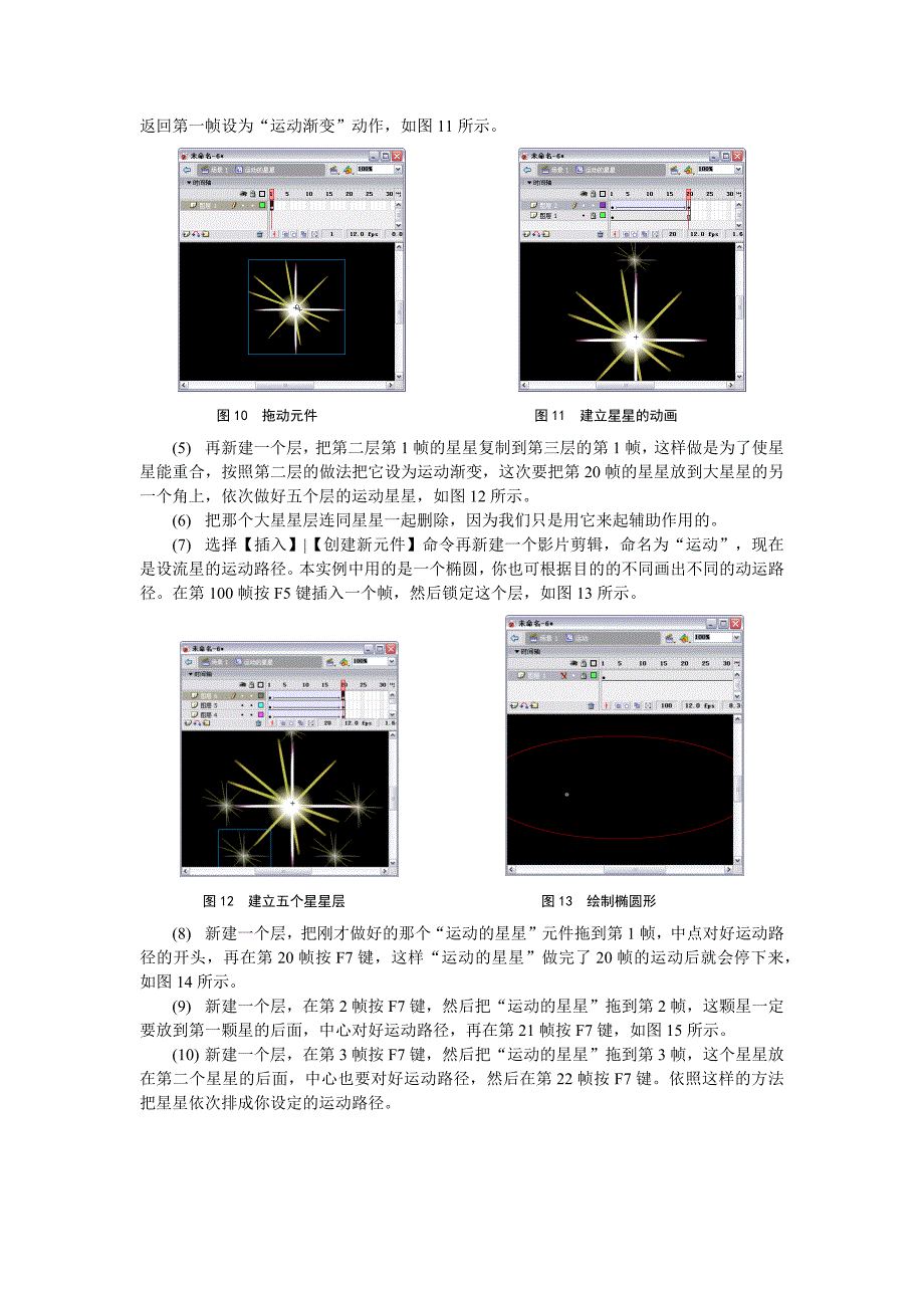 Flash动画制作综合实例1_第4页