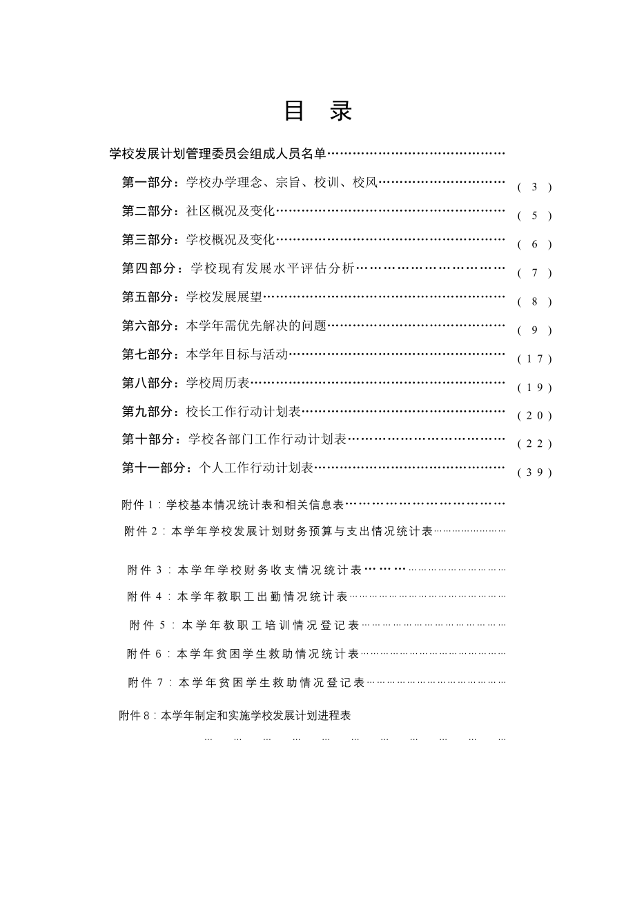 学校发展计划文本_第1页