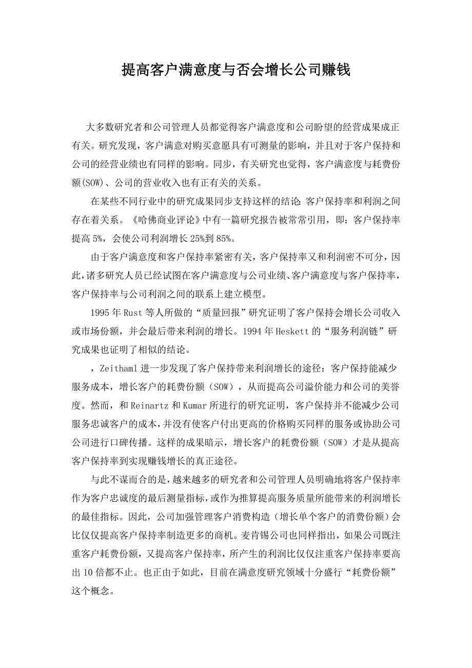 提高客户满意度是否会增加企业盈利doc7_第1页