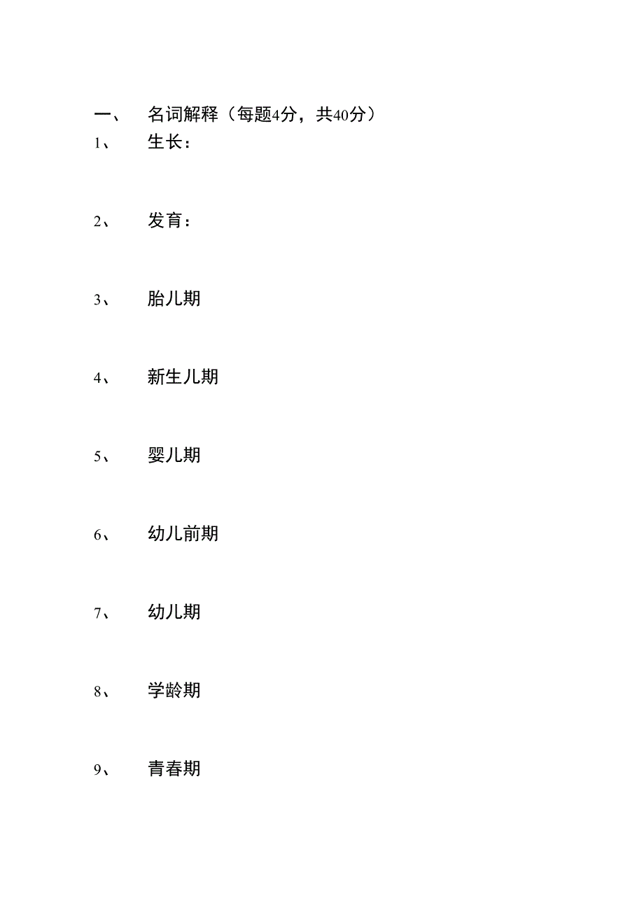 学前儿童生长发育试题_第1页