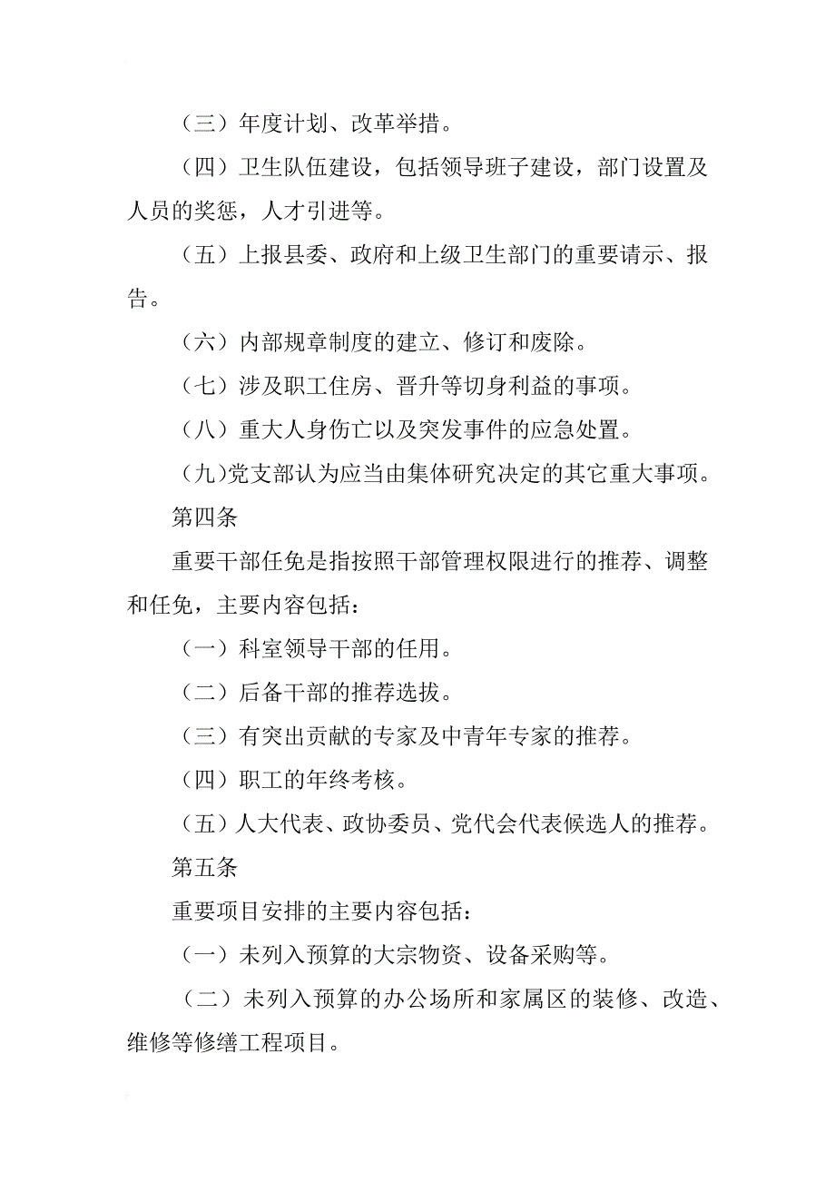 医院党支部重大事项议事制度_第2页