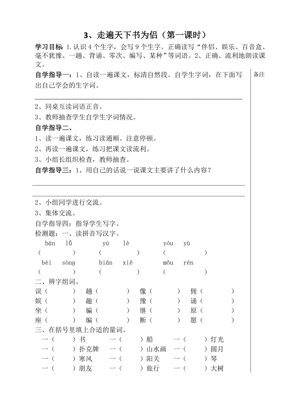 3、走遍天下书为侣导学案_第1页