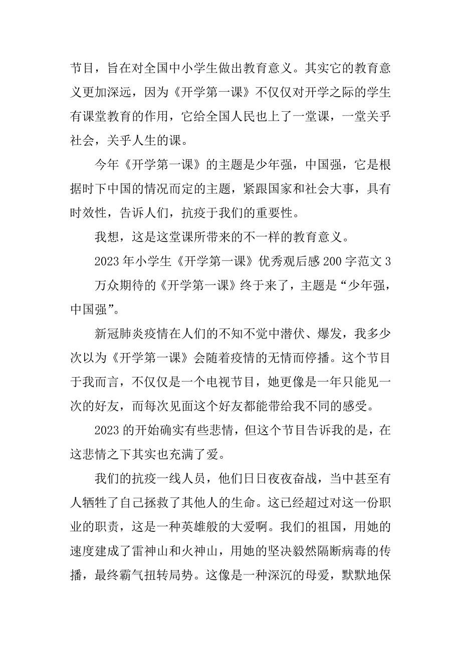 2023年小学生《开学第一课》优秀观后感200字最新范文_第2页