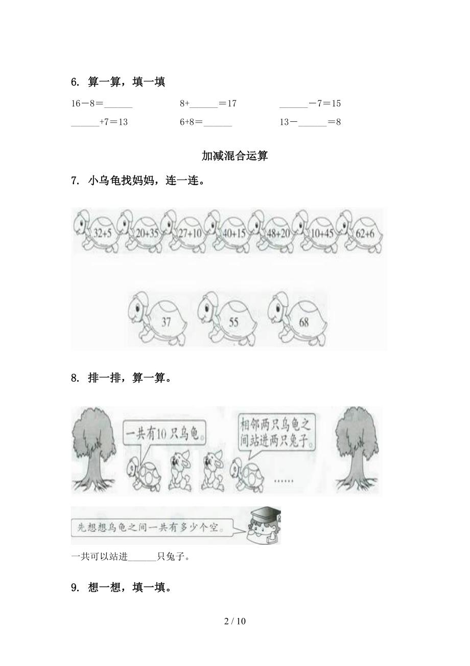 一年级数学下学期第一次月考分类复习专项基础练习_第2页