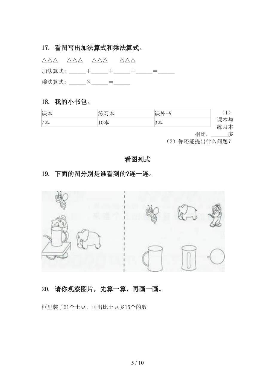 一年级数学下学期第一次月考分类复习专项基础练习_第5页