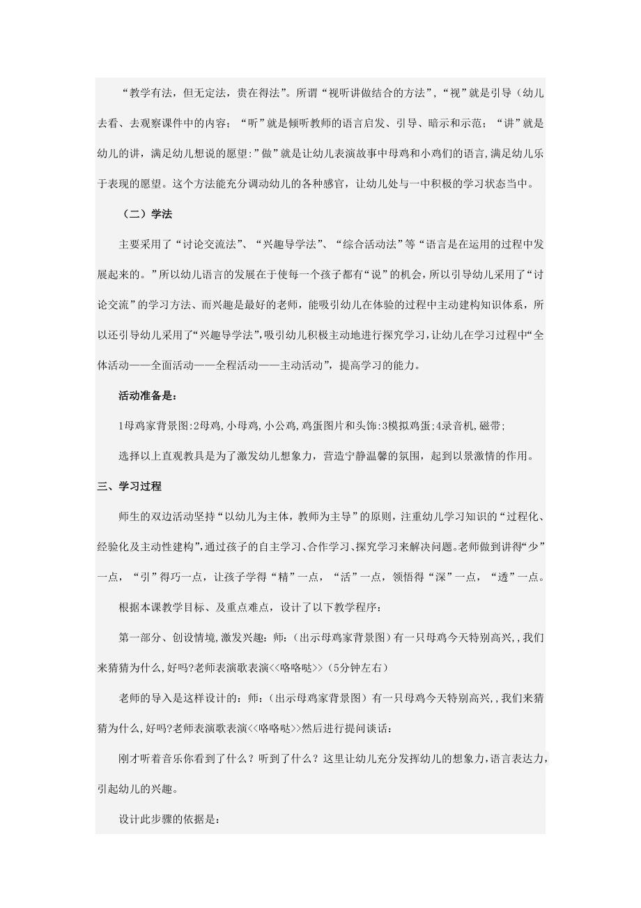 幼儿园小班说课稿母鸡妈妈和两个蛋.doc_第2页