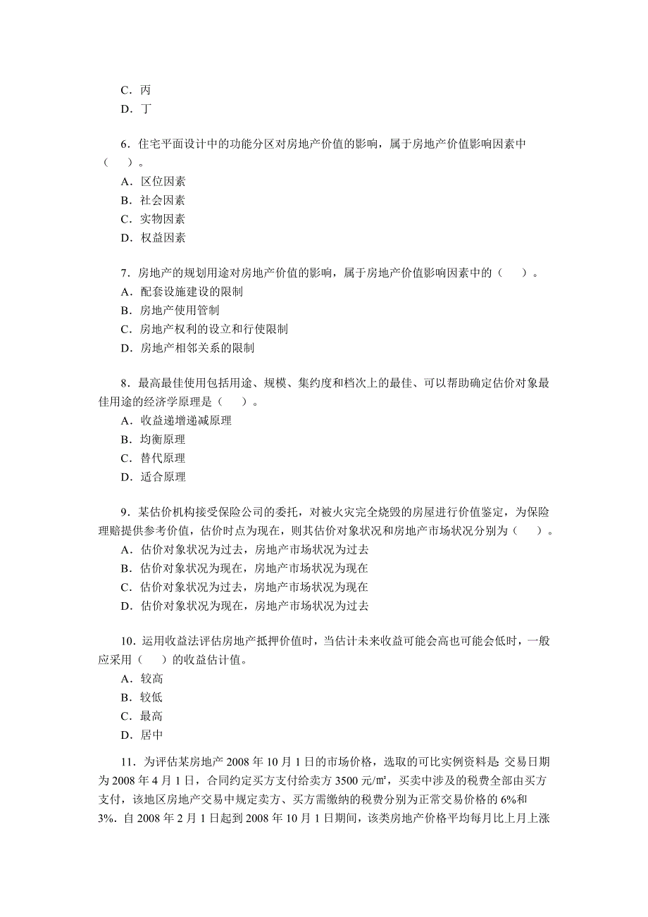 房地产估价师考试理论与方法模拟试题_第2页