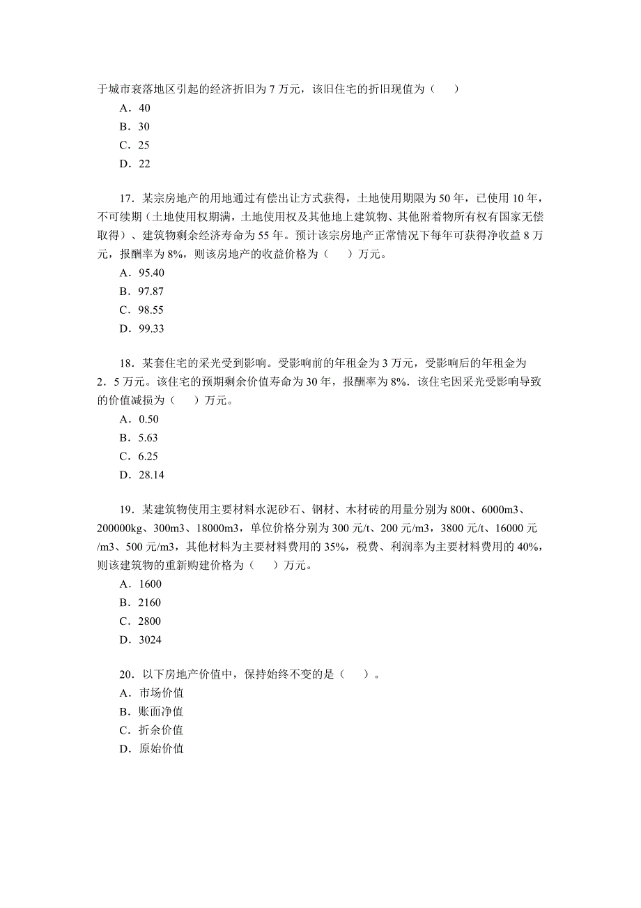 房地产估价师考试理论与方法模拟试题_第4页