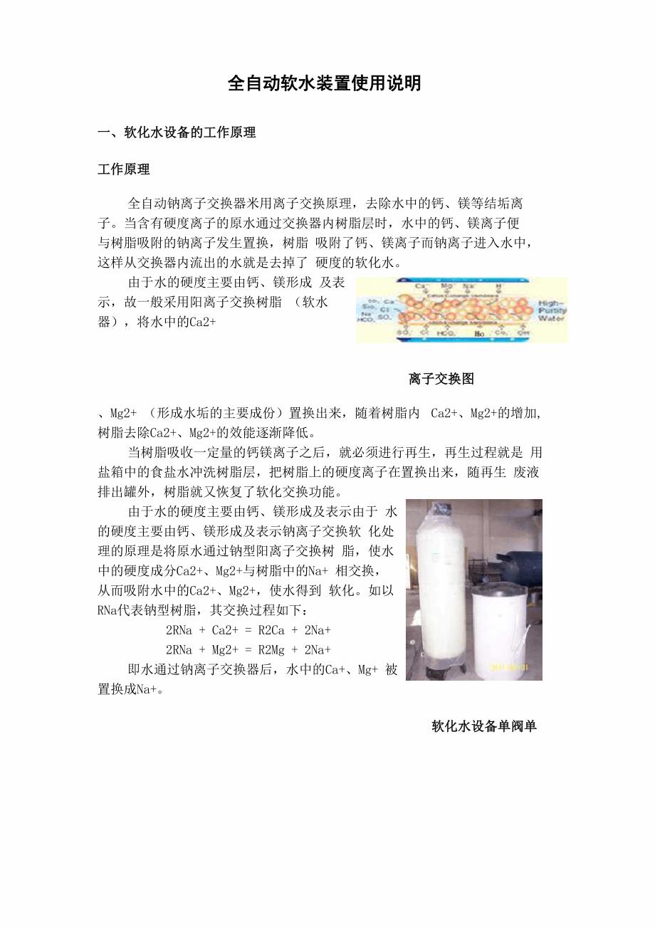 软化水设备的工作原理_第1页