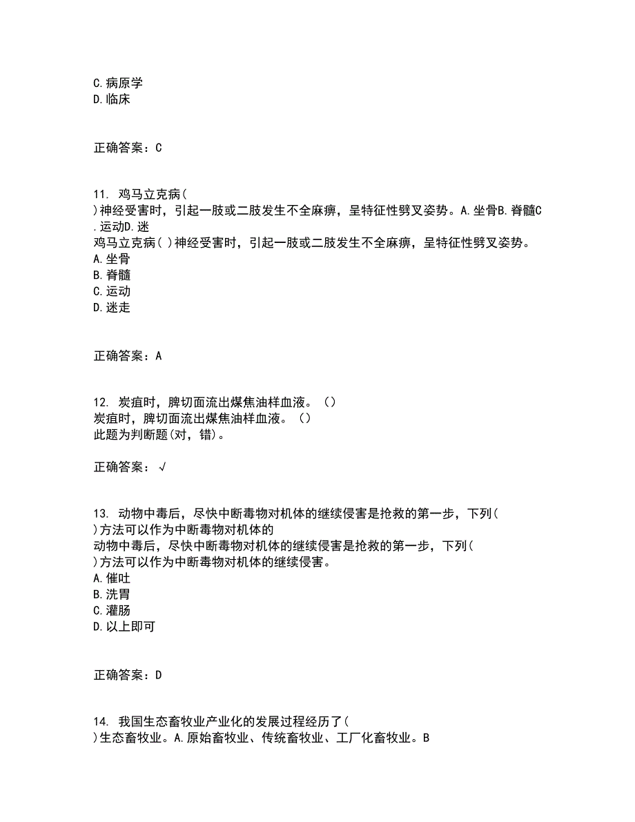 东北农业大学21春《动物营养与饲料学》离线作业一辅导答案93_第3页