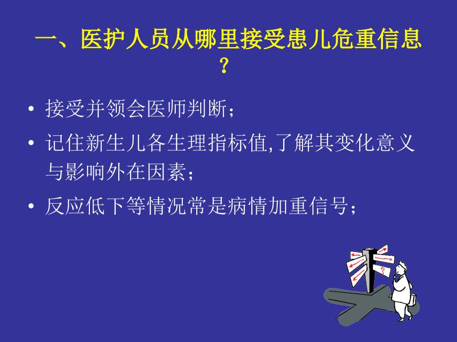 生儿、危重病儿的识别_第2页