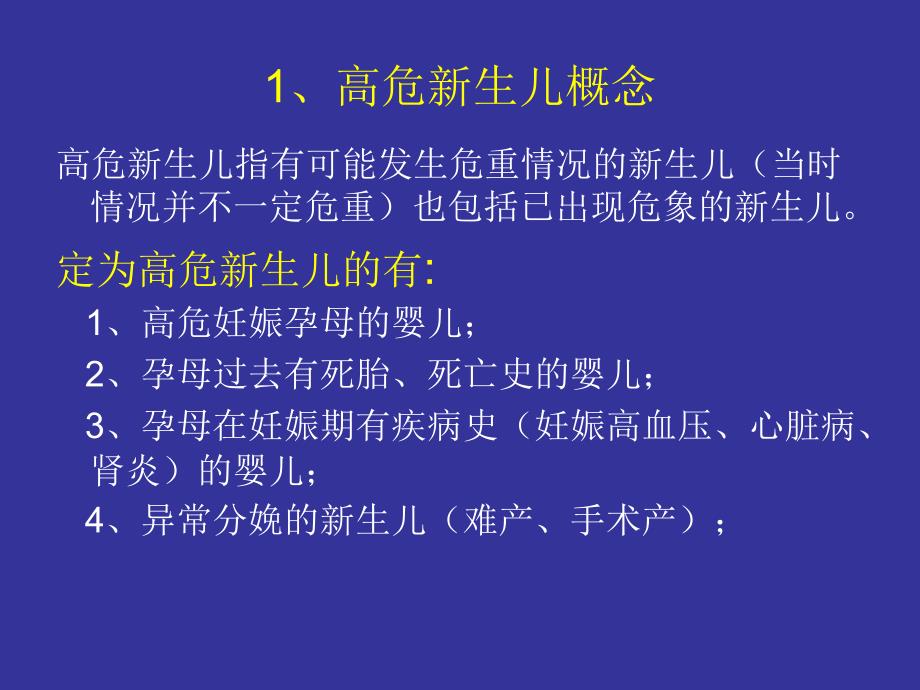 生儿、危重病儿的识别_第4页